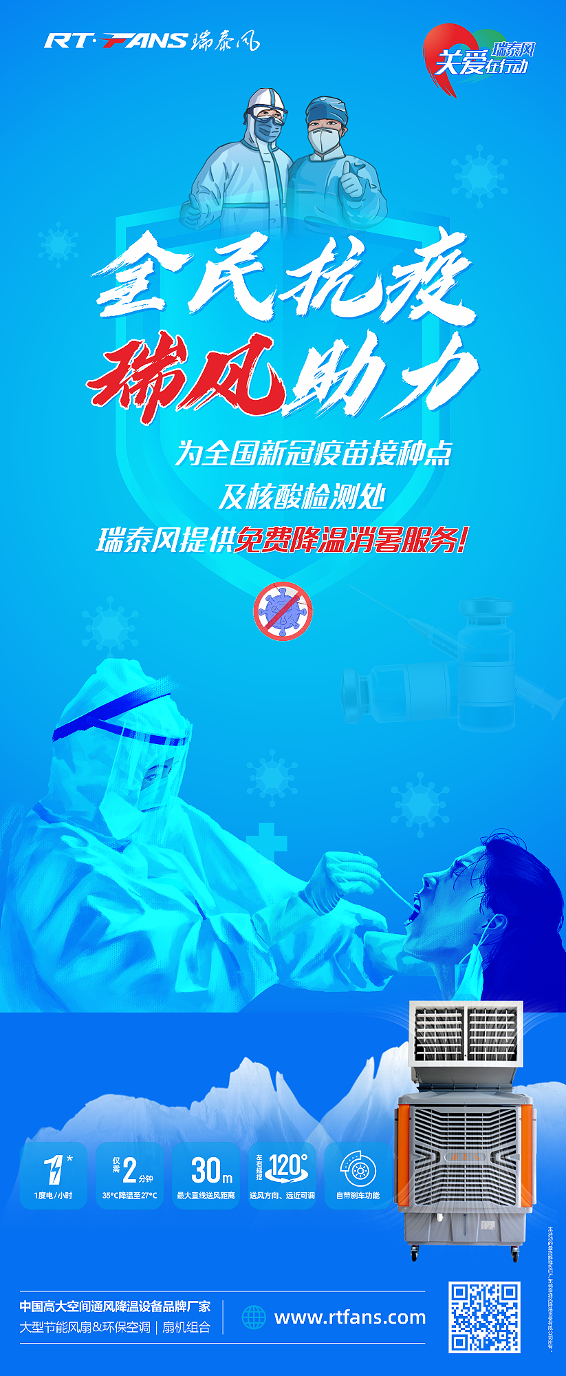 全民抗疫 瑞風助力，瑞泰風，瑞泰風關愛在行動