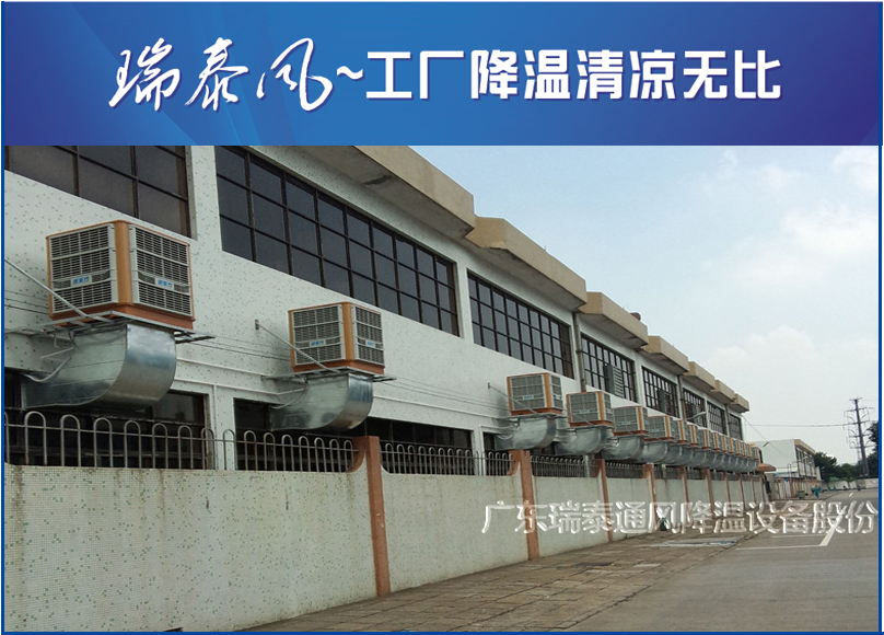 珠海環(huán)?？照{廠家-廣東瑞泰安裝案例